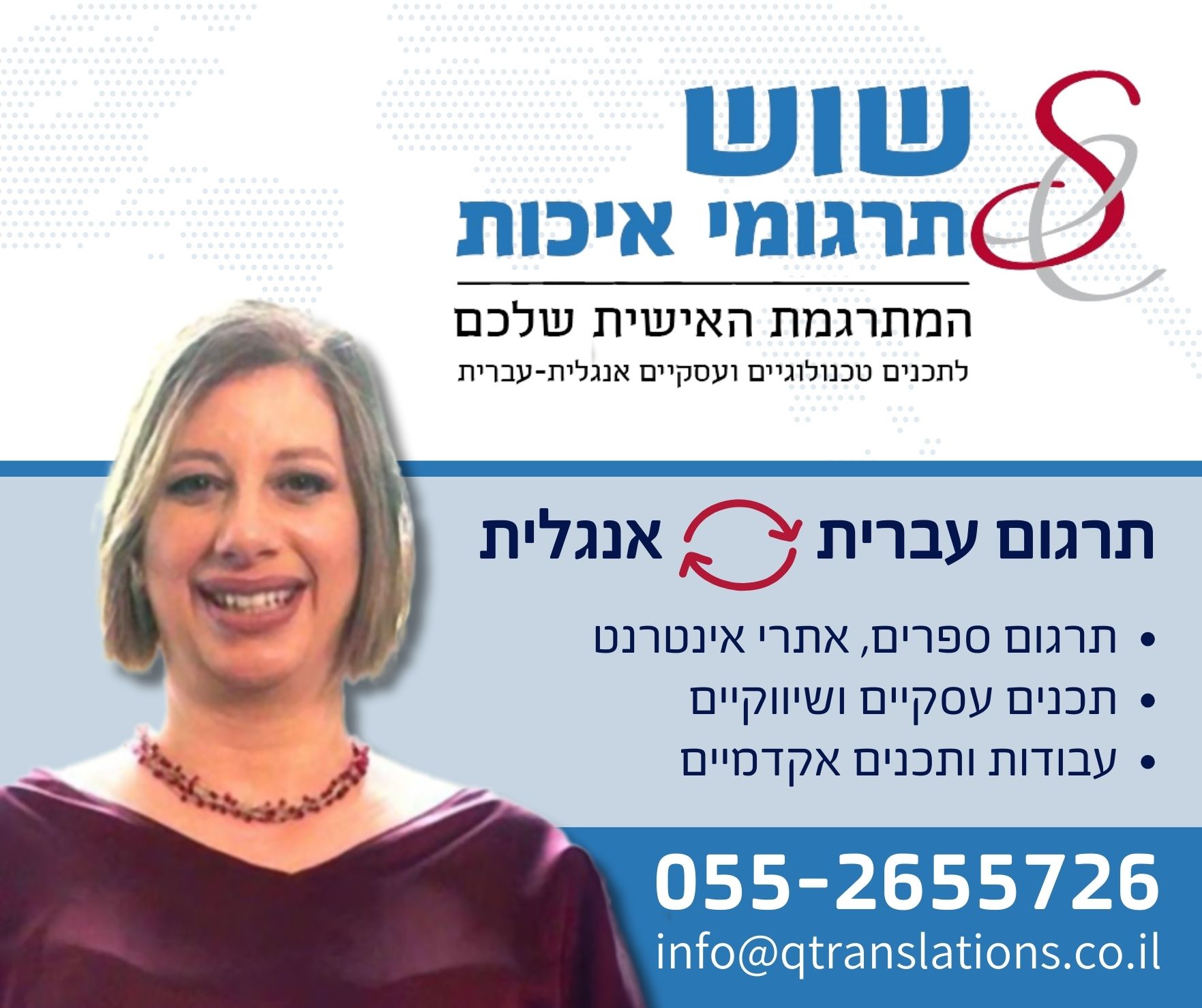 שוש תרגומי איכות - שירות תרגום